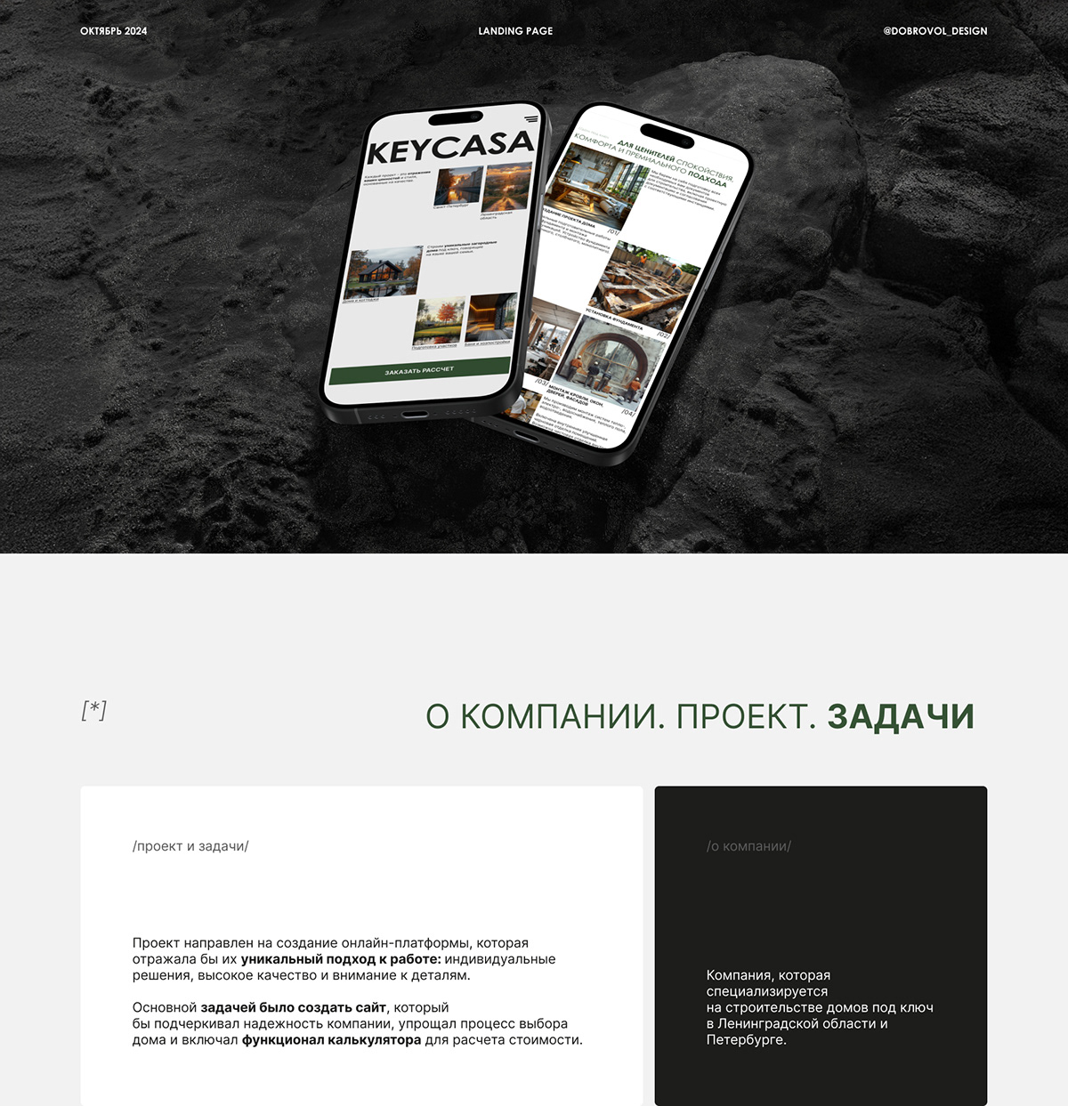 Сайт для строительной компании | Лендинг | Landing page — Изображение №1 — Интерфейсы на Dprofile