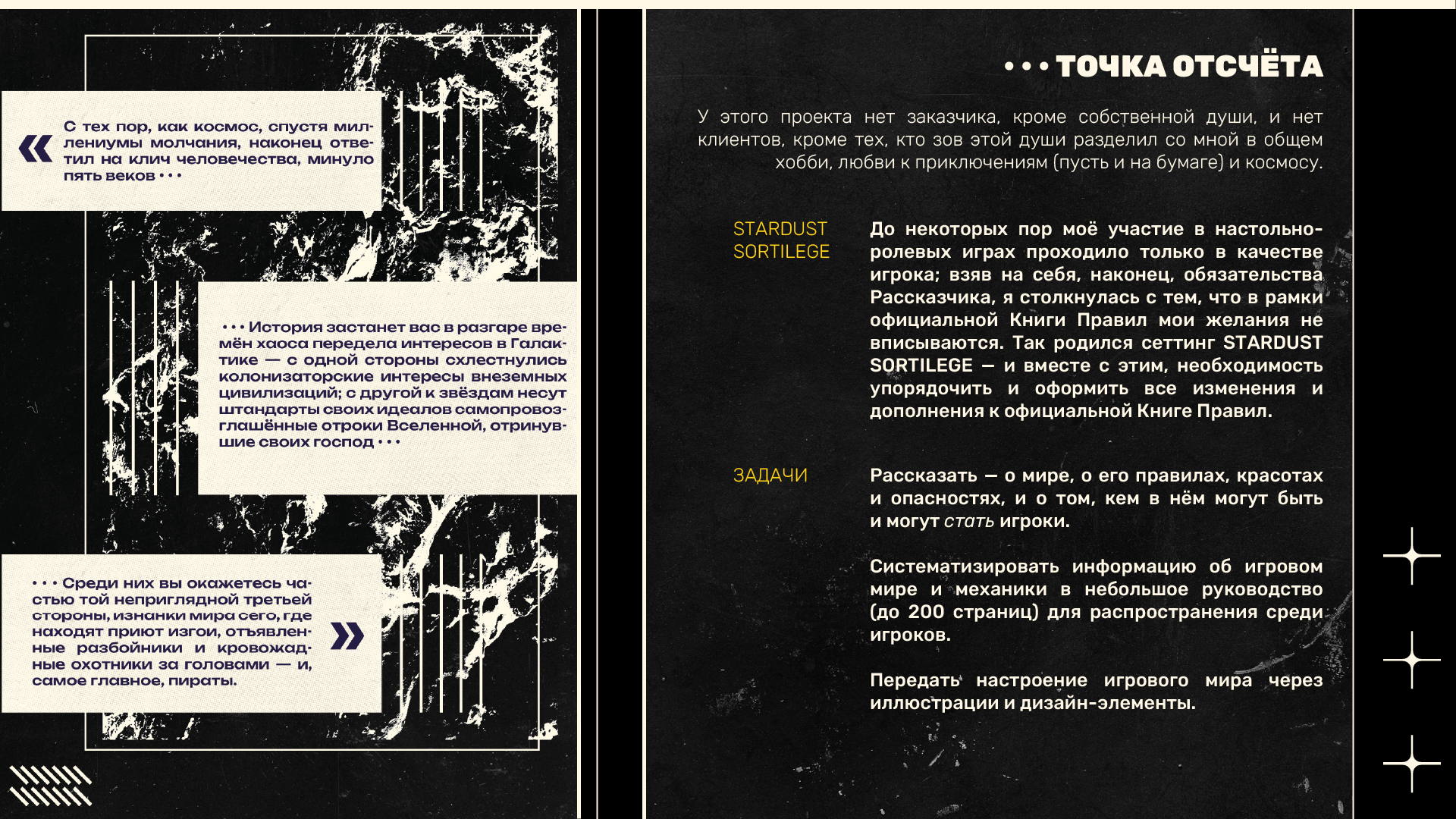 STARDUST SORTILEGE :: Дизайн-проект руководства для НРИ — Изображение №2 — Графика на Dprofile