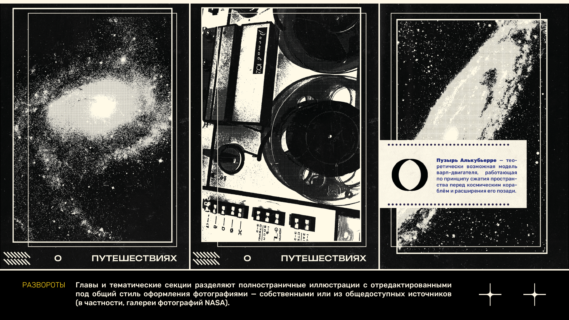 STARDUST SORTILEGE :: Дизайн-проект руководства для НРИ — Изображение №4 — Графика на Dprofile