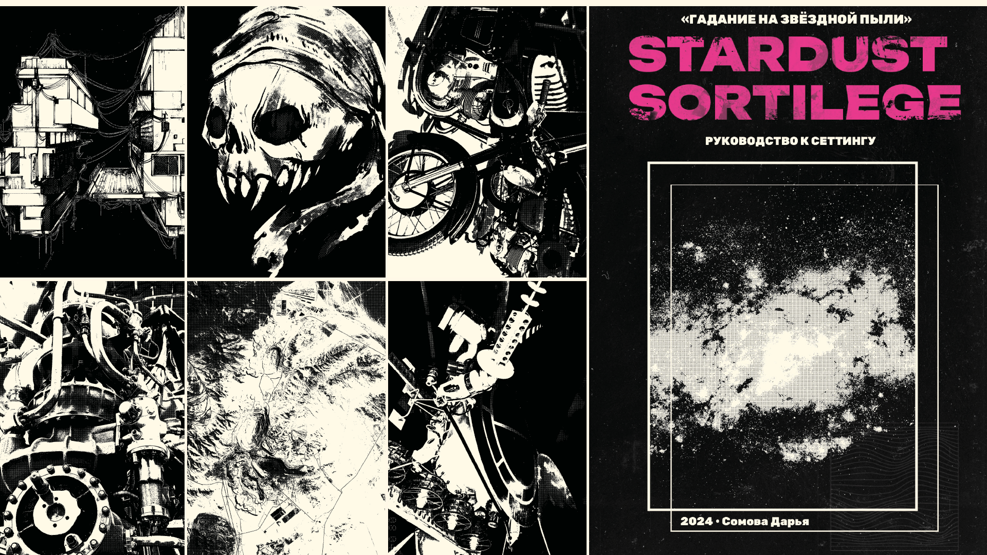 STARDUST SORTILEGE :: Дизайн-проект руководства для НРИ — Изображение №5 — Графика на Dprofile