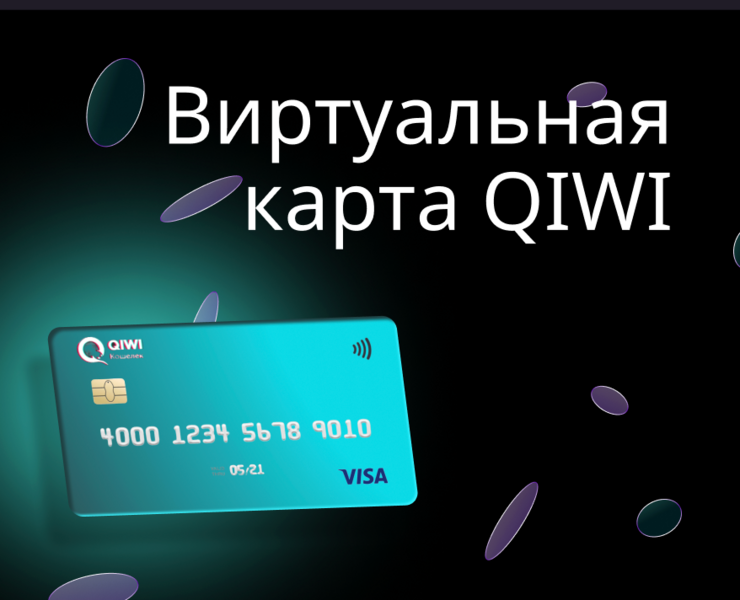 Лендинг для QIWI, проект - Виртуальная карта — Брендинг, Графика на Dprofile
