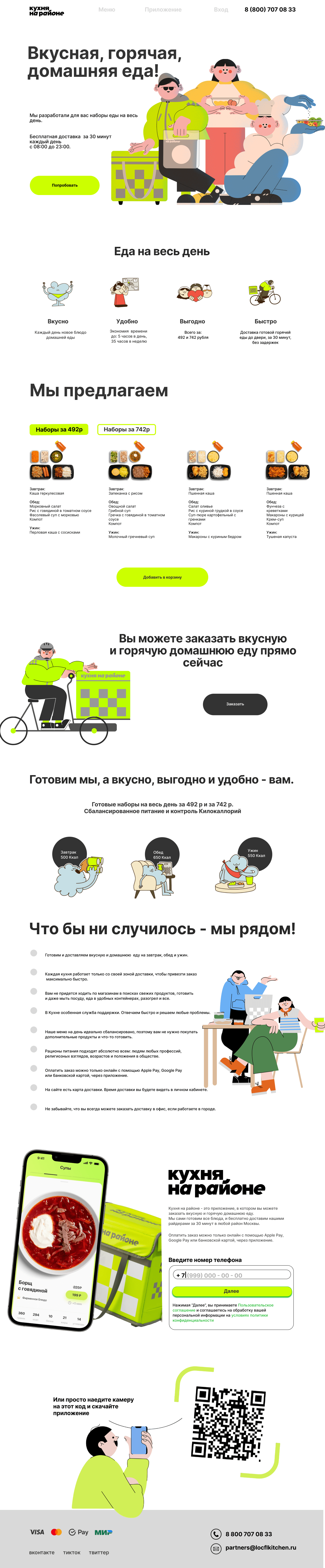 Лендинг для доставки еды - Кухня на районе — Изображение №1 — Брендинг, Маркетинг на Dprofile