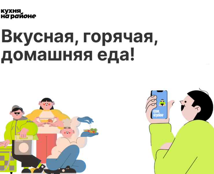 Лендинг для доставки еды - Кухня на районе — Брендинг, Маркетинг на Dprofile