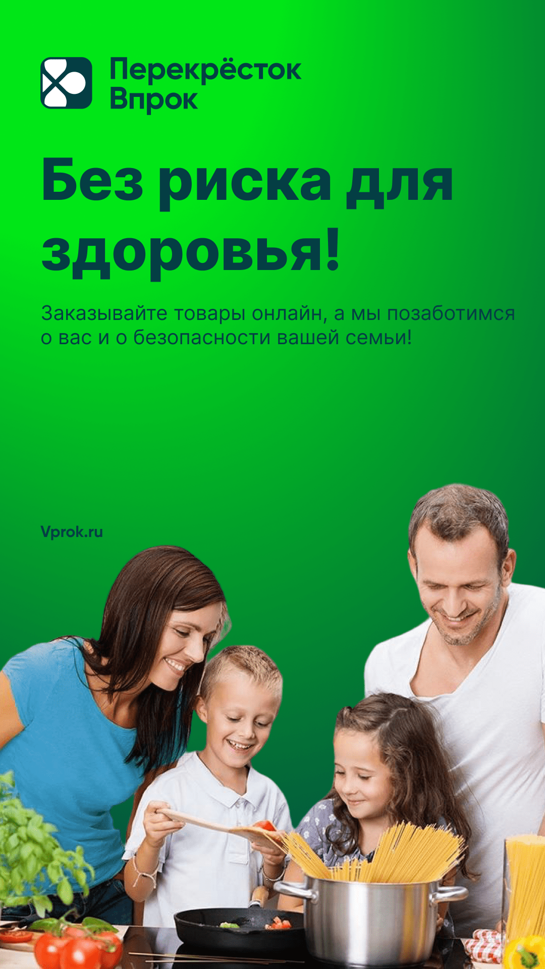Статичные баннеры для " перекресток впрок" — Изображение №1 — Интерфейсы, Маркетинг на Dprofile