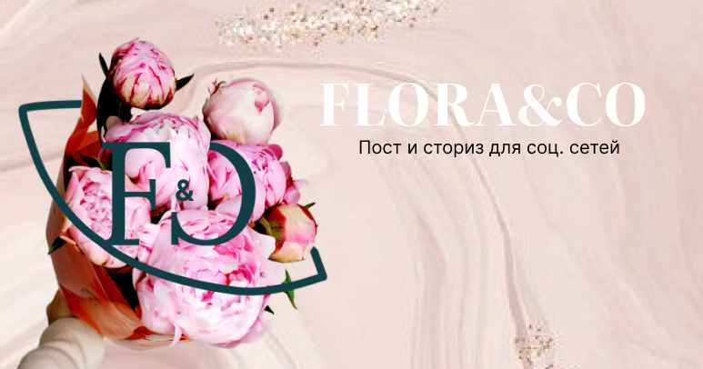 "Flora&Co". Пост и сториз для соц.сетей — Изображение №1 — Интерфейсы, Брендинг на Dprofile