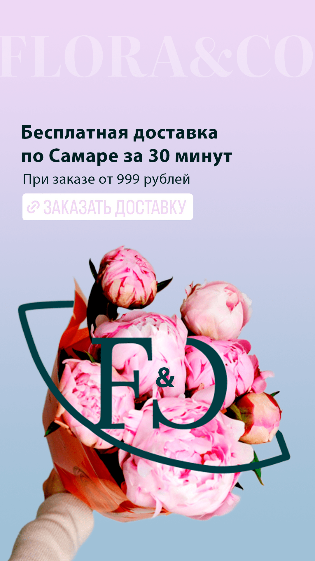 "Flora&Co". Пост и сториз для соц.сетей — Изображение №8 — Интерфейсы, Брендинг на Dprofile