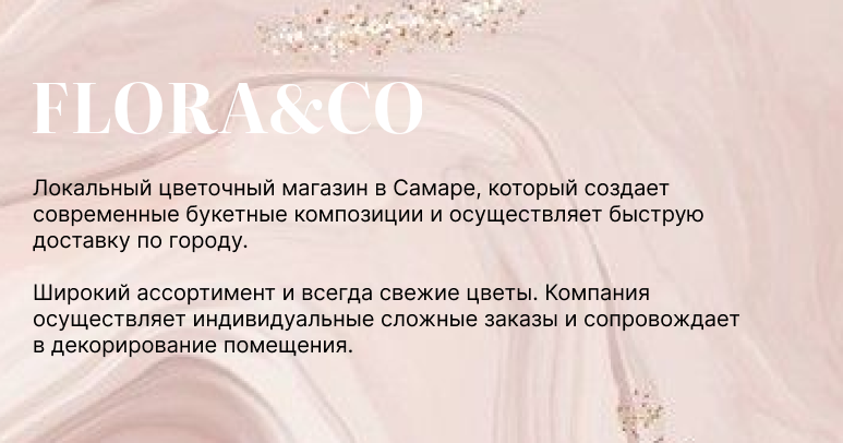 "Flora&Co". Пост и сториз для соц.сетей — Изображение №2 — Интерфейсы, Брендинг на Dprofile