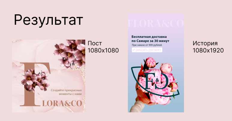 "Flora&Co". Пост и сториз для соц.сетей — Изображение №6 — Интерфейсы, Брендинг на Dprofile