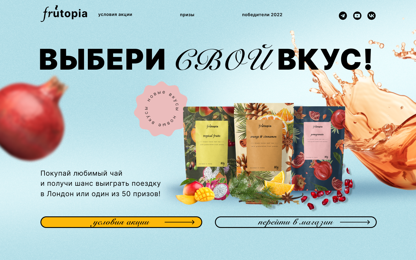 Frutopia. Упаковка и фирменный стиль — Изображение №6 — Иллюстрация, Маркетинг на Dprofile