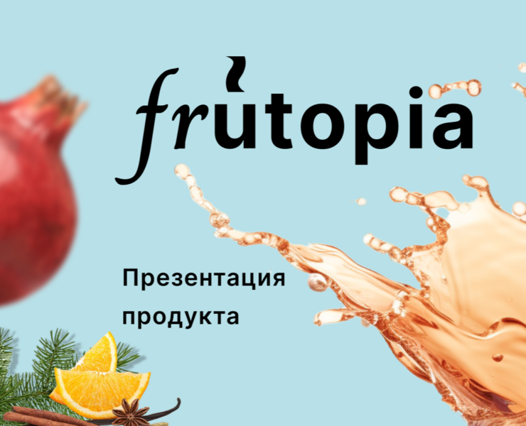 Frutopia. Упаковка и фирменный стиль на Dprofile