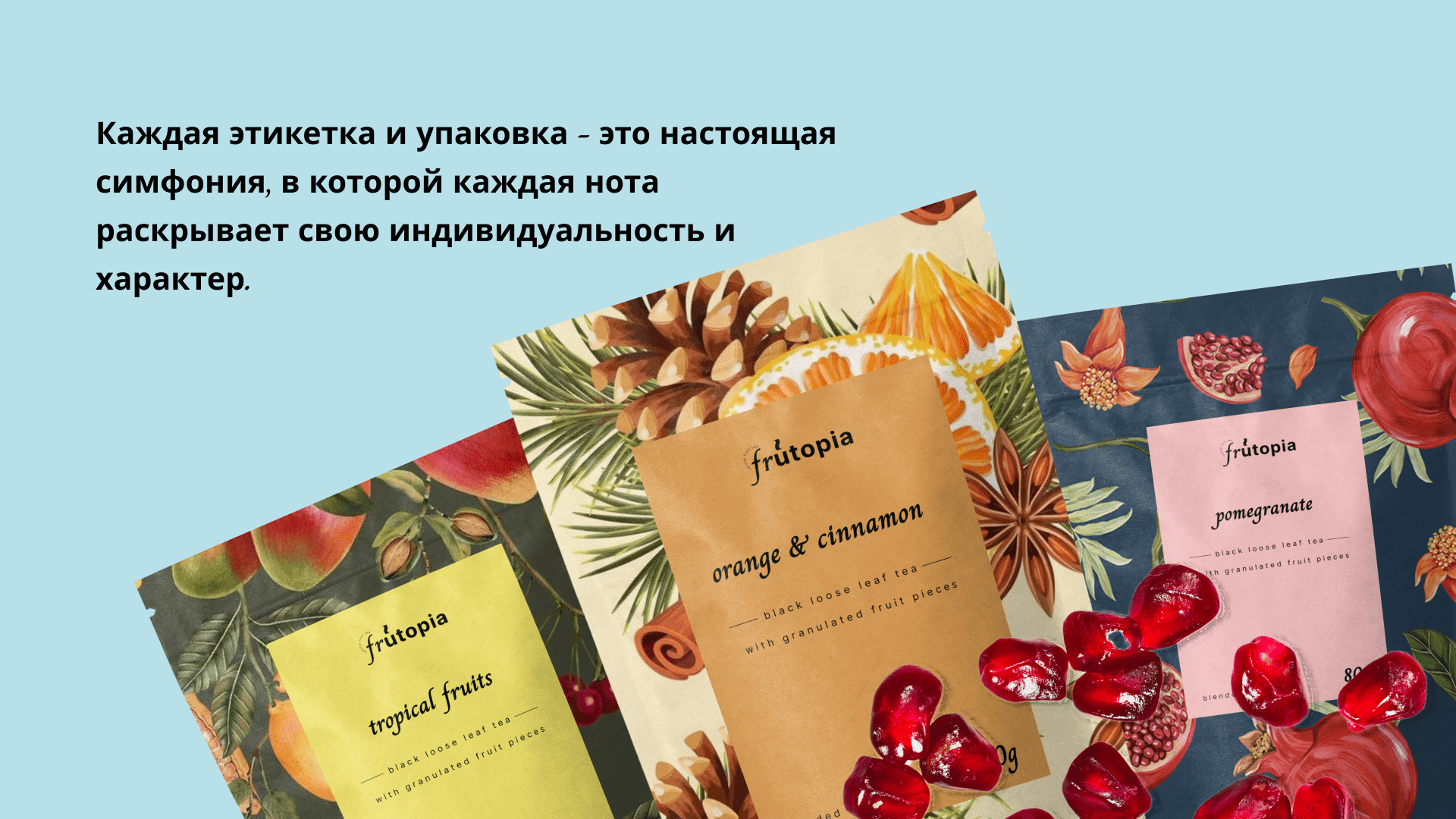 Frutopia. Упаковка и фирменный стиль — Изображение №4 — Иллюстрация, Маркетинг на Dprofile