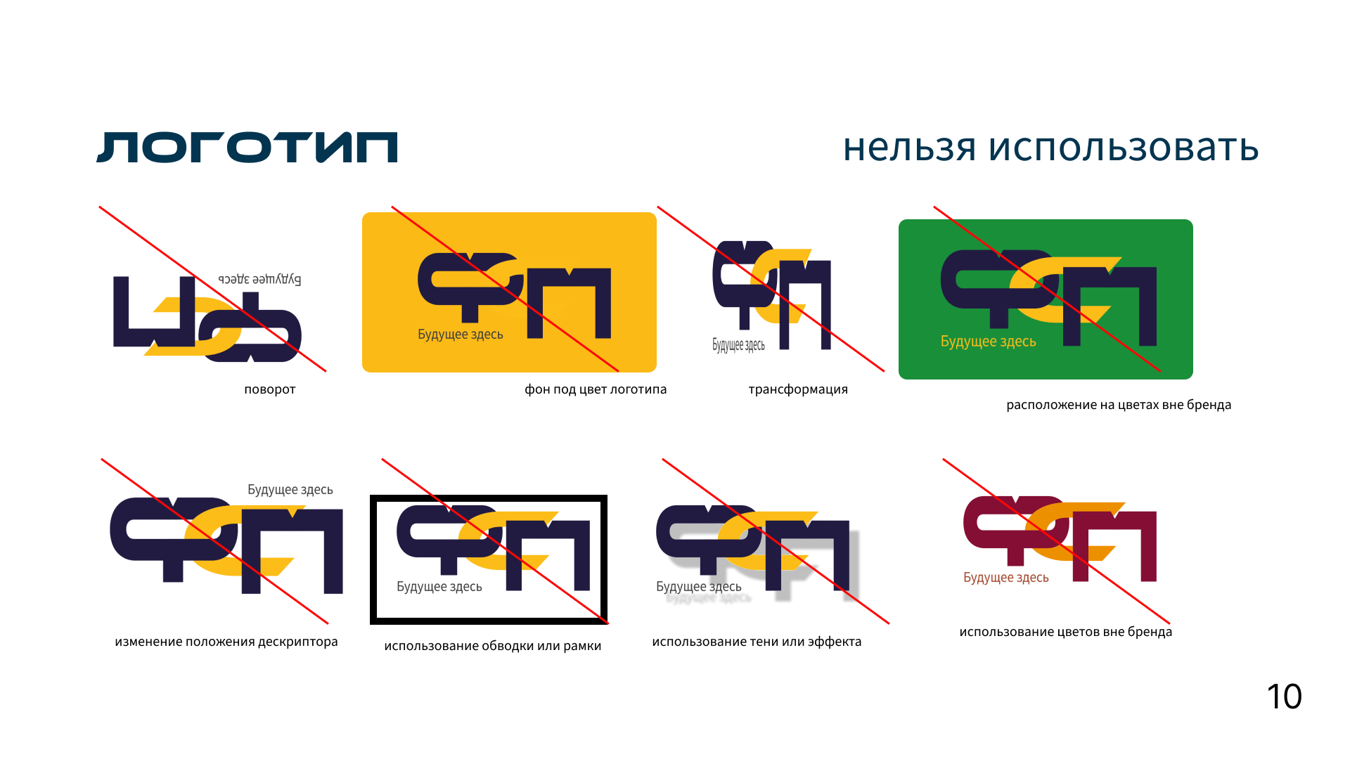 Создание фирменного стиля и брендбука для " ФСП" — Изображение №11 — Брендинг, Графика на Dprofile
