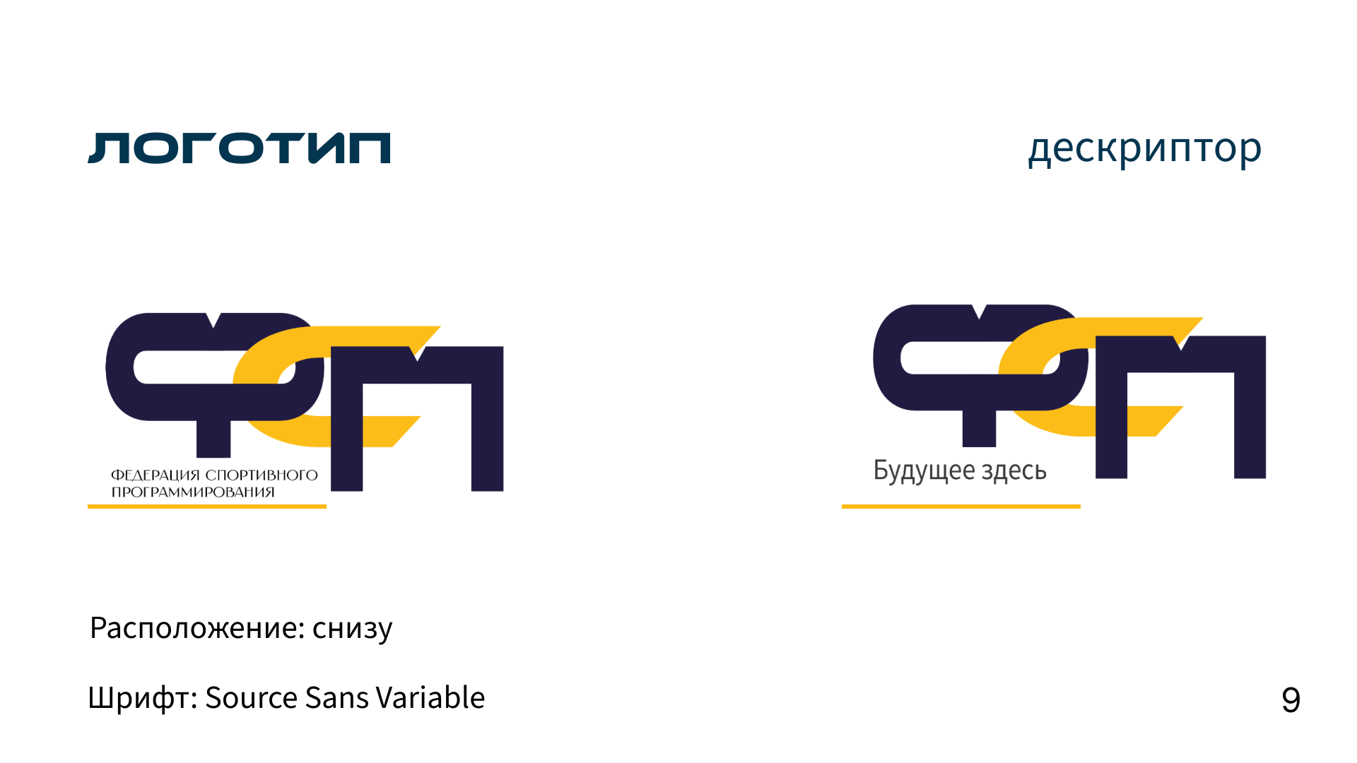 Создание фирменного стиля и брендбука для " ФСП" — Изображение №9 — Брендинг, Графика на Dprofile