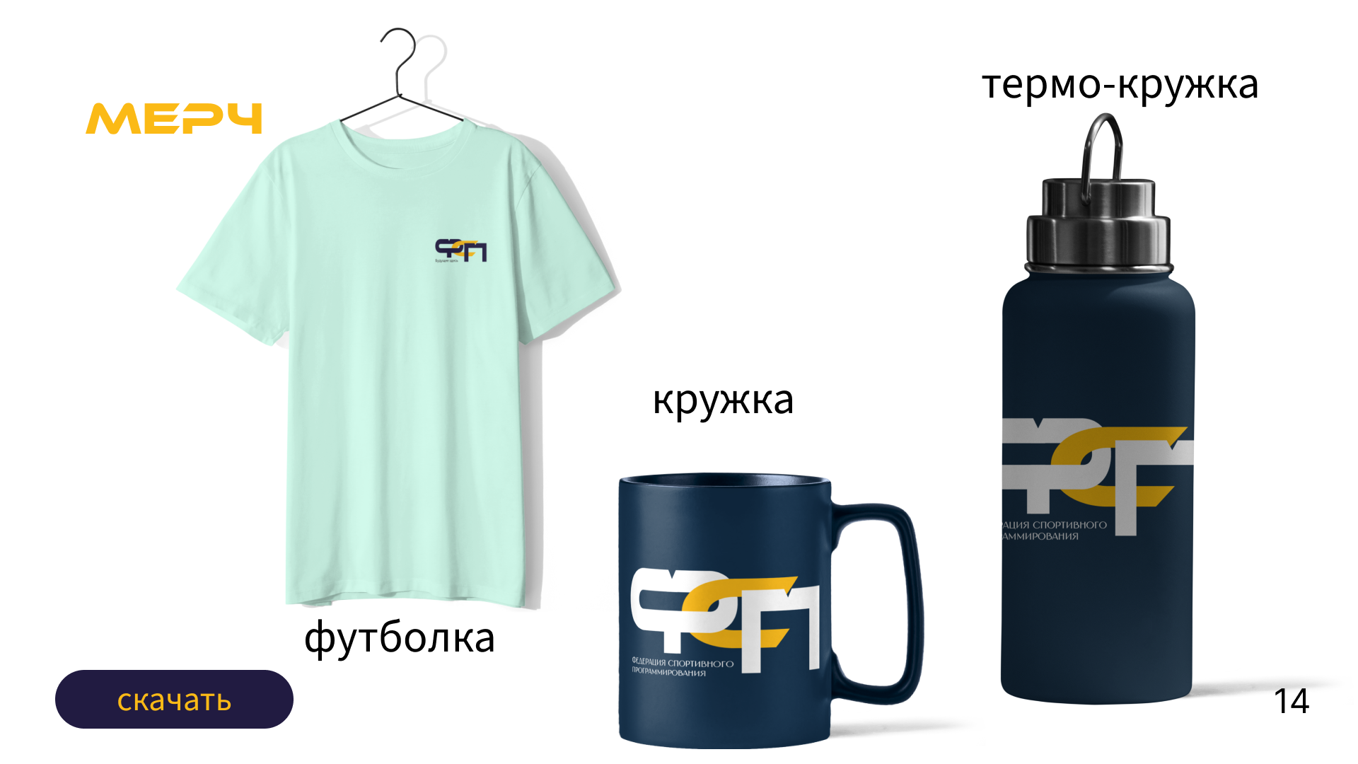 Создание фирменного стиля и брендбука для " ФСП" — Изображение №15 — Брендинг, Графика на Dprofile