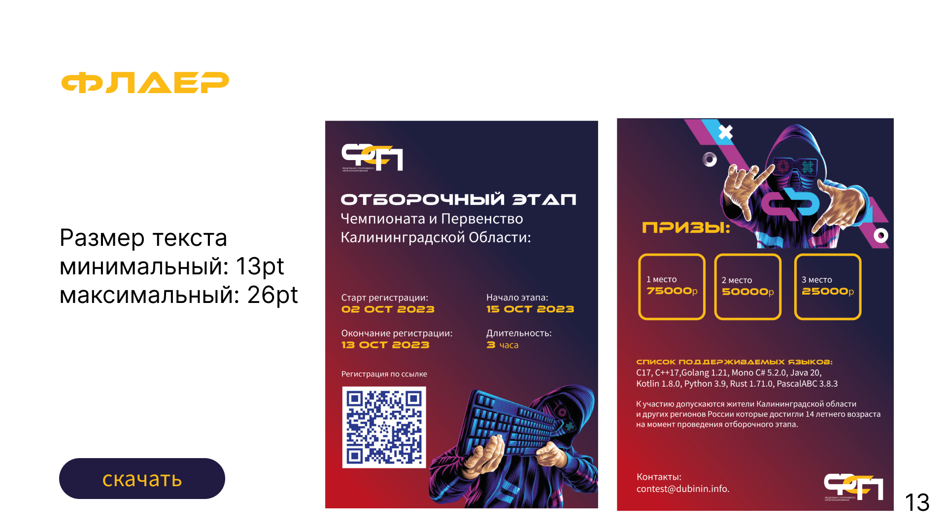 Создание фирменного стиля и брендбука для " ФСП" — Изображение №14 — Брендинг, Графика на Dprofile