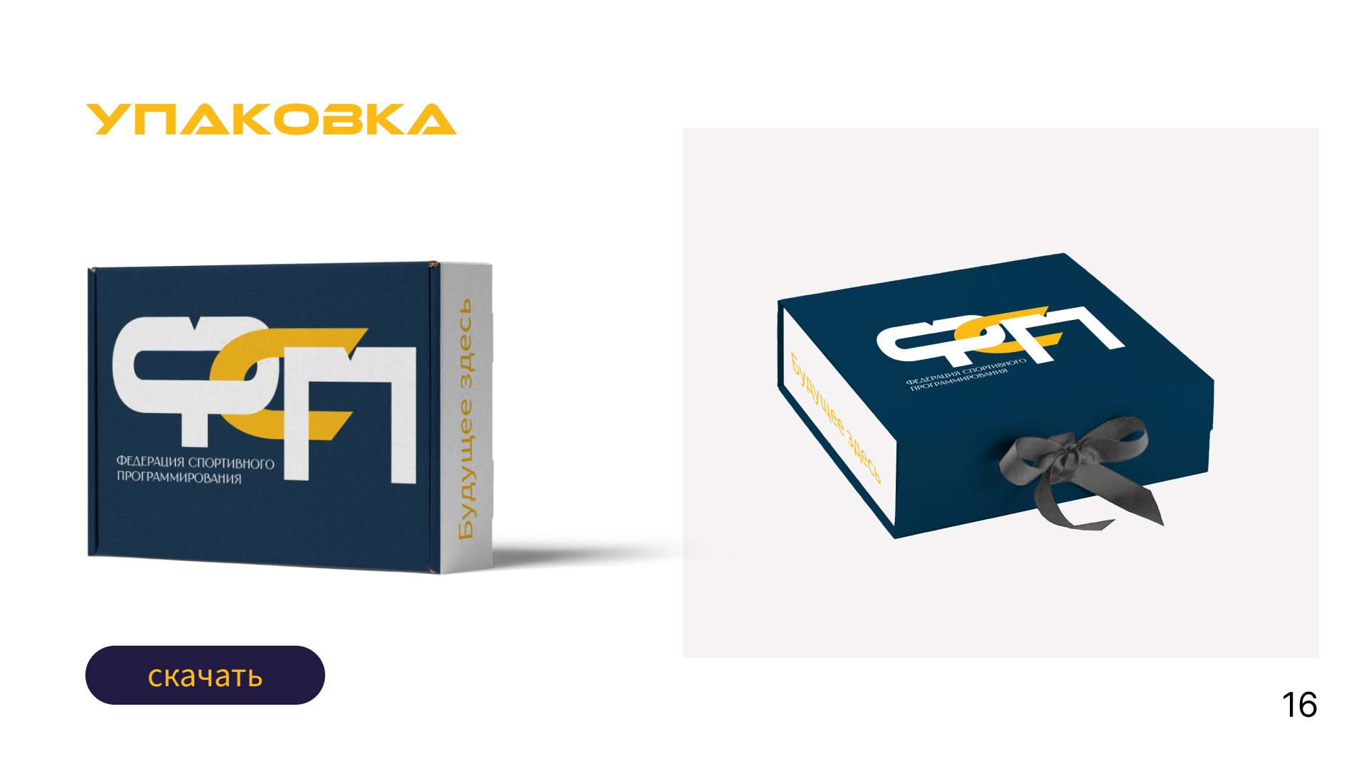 Создание фирменного стиля и брендбука для " ФСП" — Изображение №17 — Брендинг, Графика на Dprofile