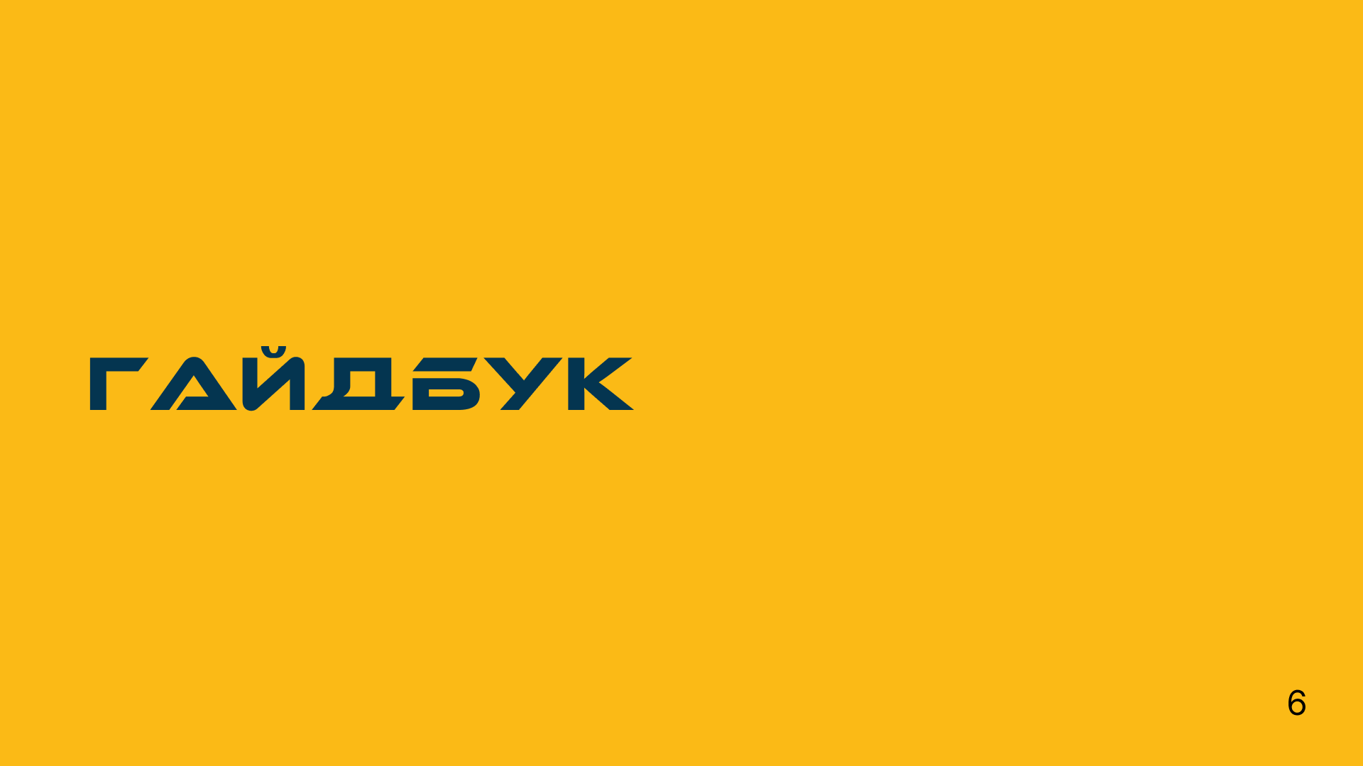 Создание фирменного стиля и брендбука для " ФСП" — Изображение №6 — Брендинг, Графика на Dprofile