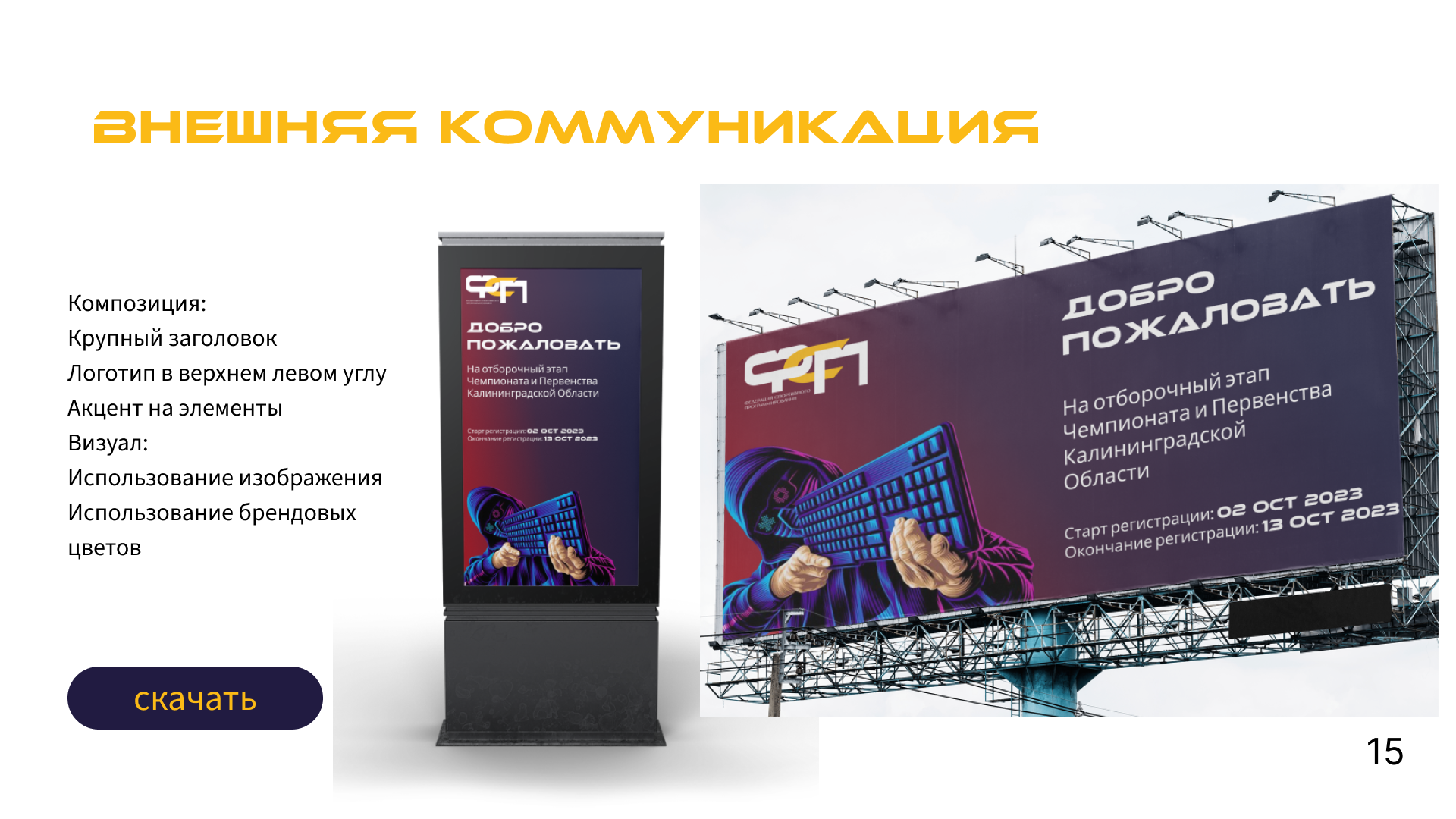 Создание фирменного стиля и брендбука для " ФСП" — Изображение №16 — Брендинг, Графика на Dprofile