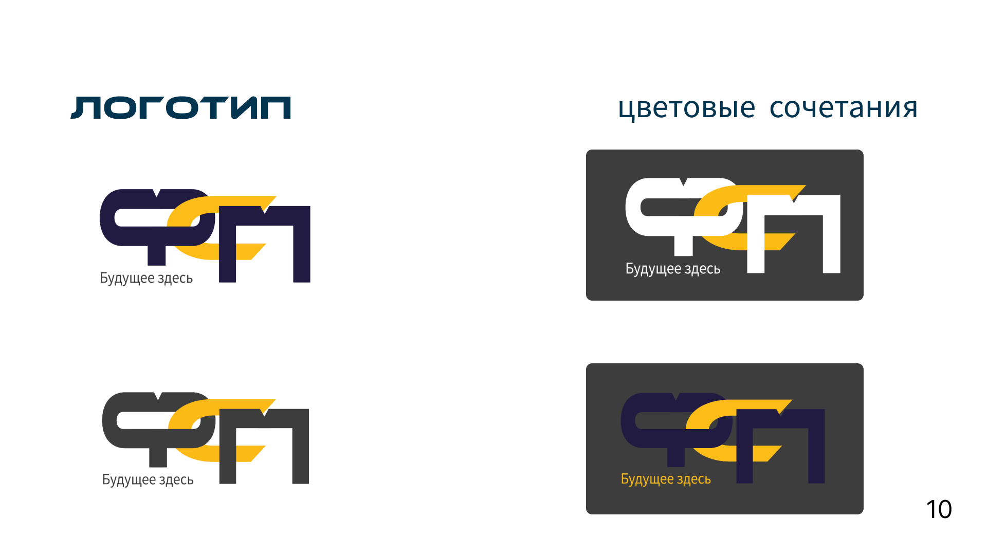 Создание фирменного стиля и брендбука для " ФСП" — Изображение №10 — Брендинг, Графика на Dprofile