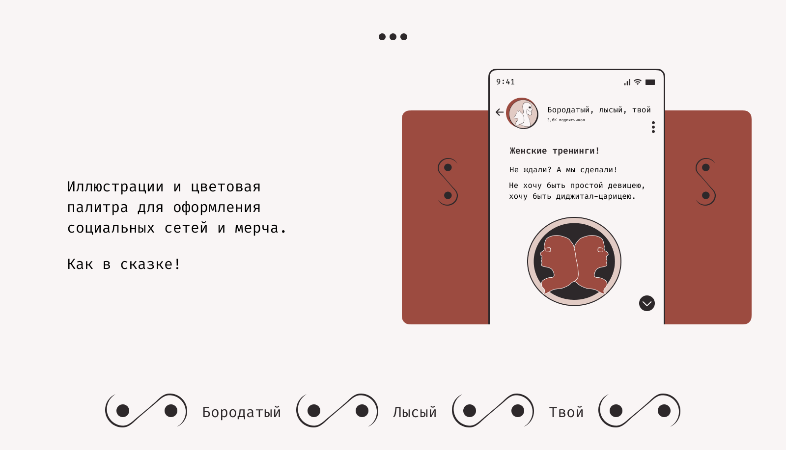 Сказка о найденном брендинге — Изображение №6 — Брендинг, Графика на Dprofile