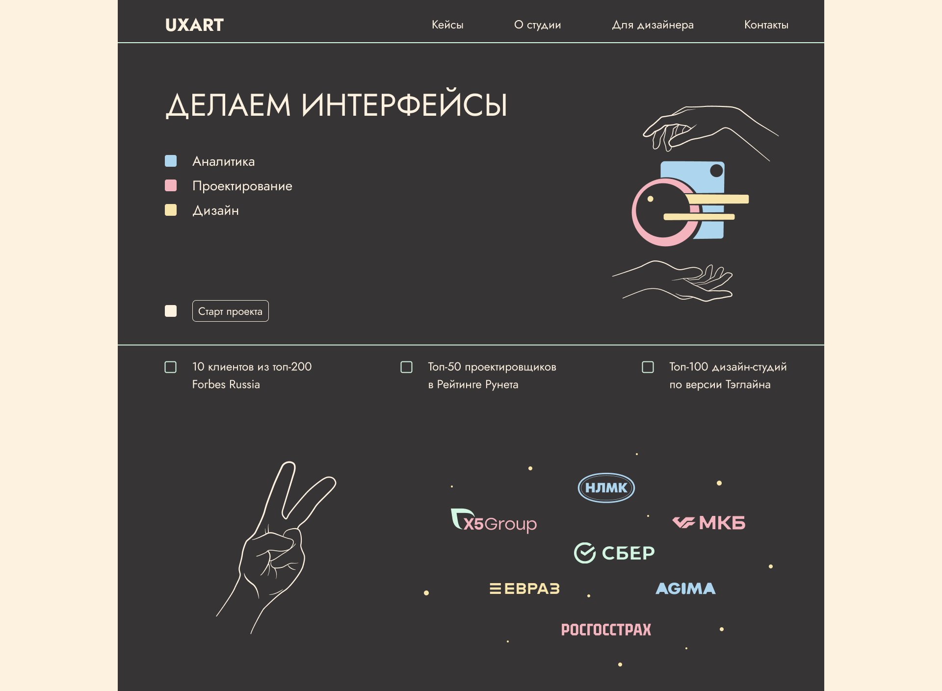Cайт дизайн-студии UXART — Изображение №6 — Интерфейсы, Графика на Dprofile