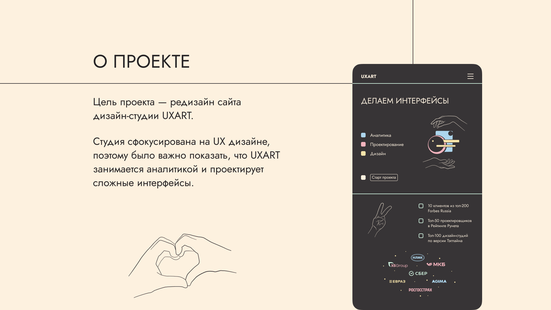Cайт дизайн-студии UXART — Изображение №2 — Интерфейсы, Графика на Dprofile