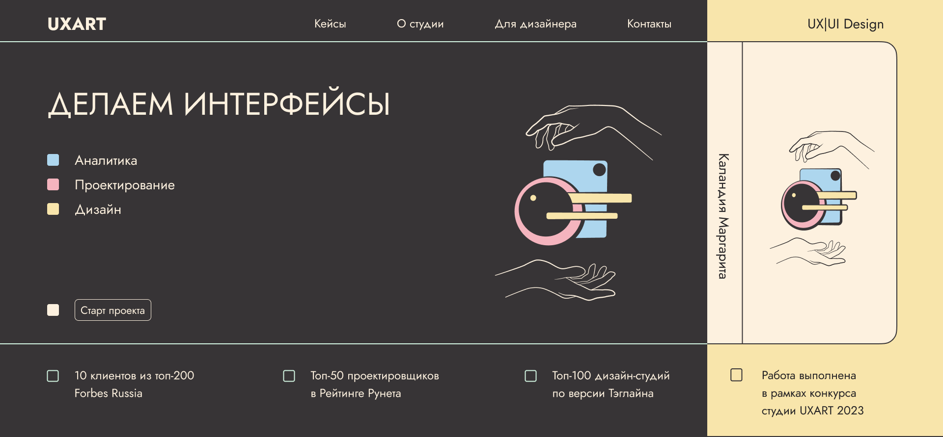 Cайт дизайн-студии UXART — Изображение №1 — Интерфейсы, Графика на Dprofile