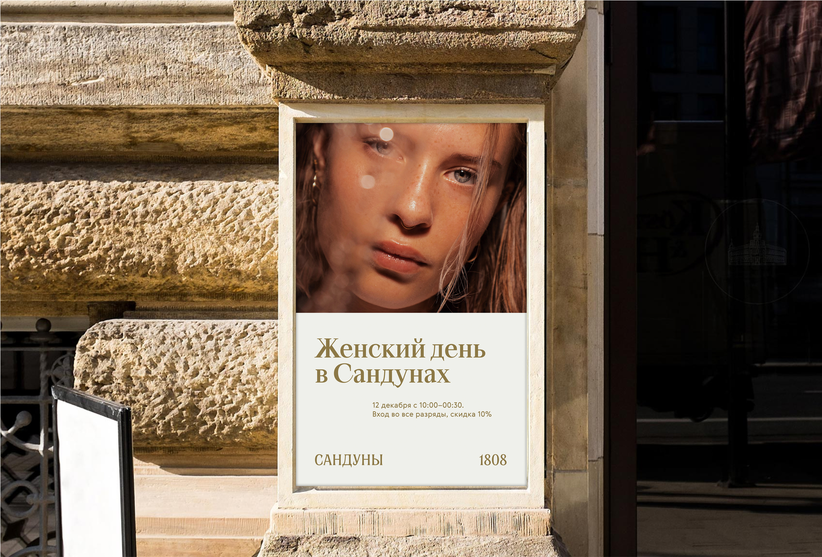 Сандуны 1808 — Изображение №9 — Брендинг на Dprofile
