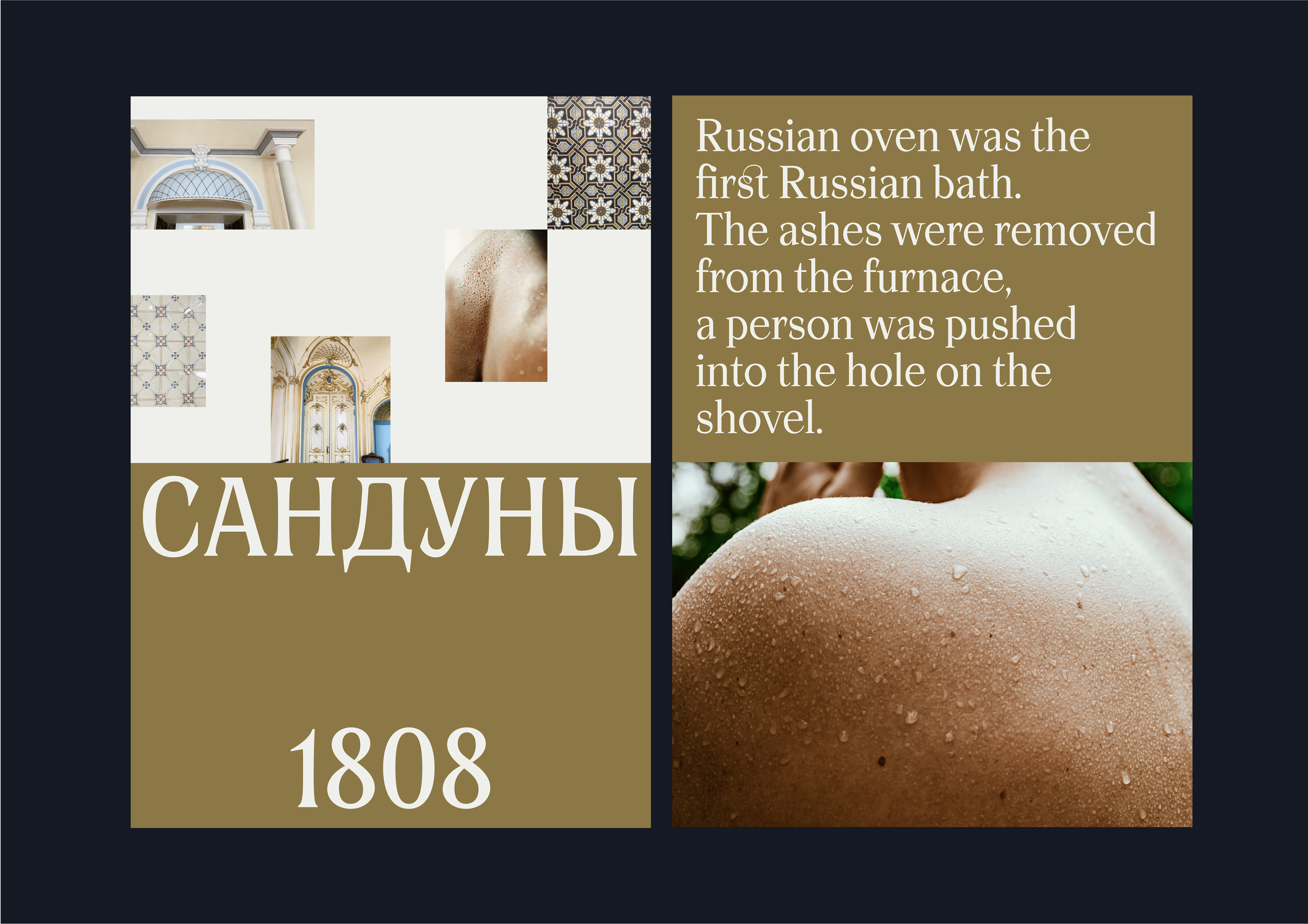 Сандуны 1808 — Изображение №29 — Брендинг на Dprofile