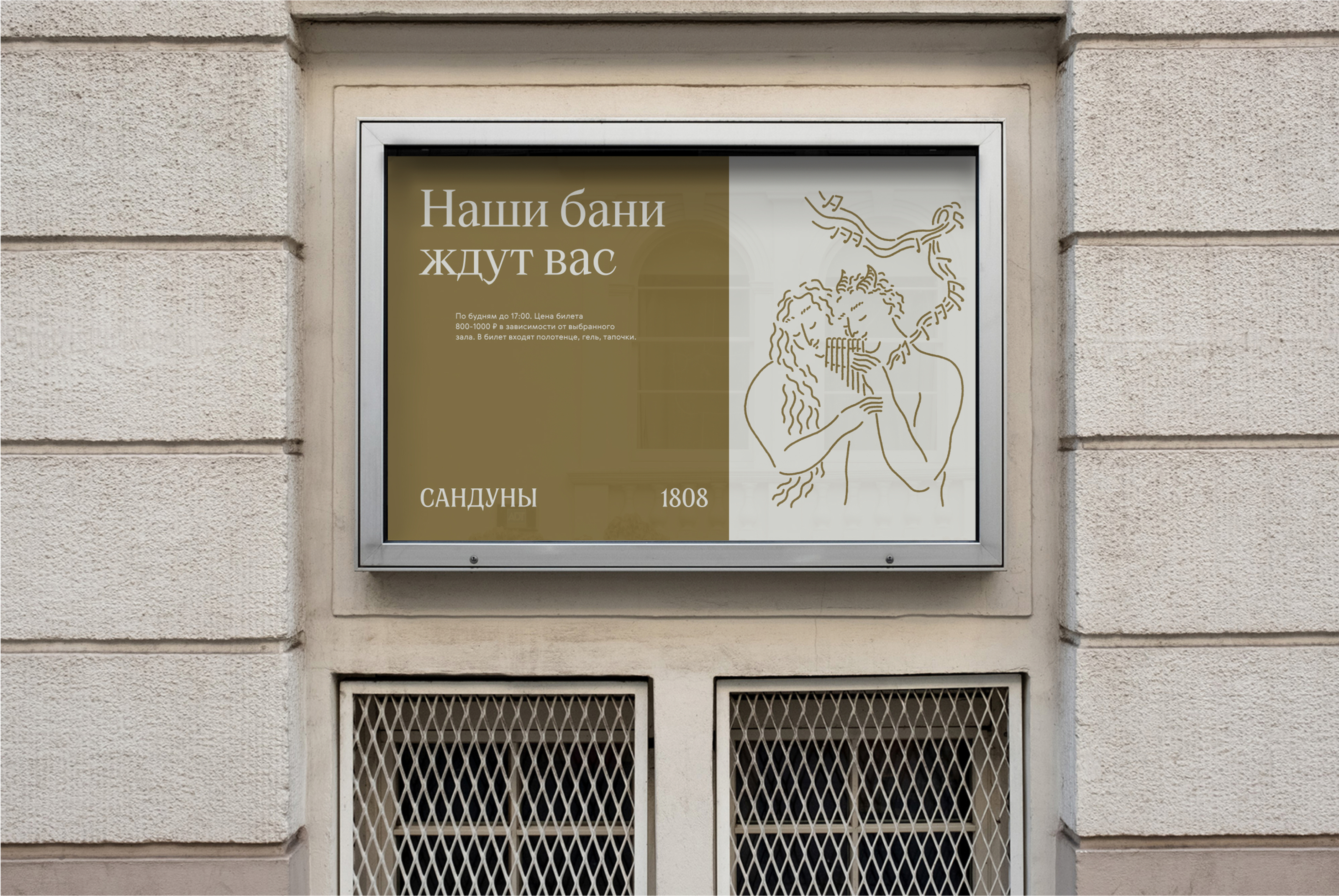 Сандуны 1808 — Изображение №15 — Брендинг на Dprofile