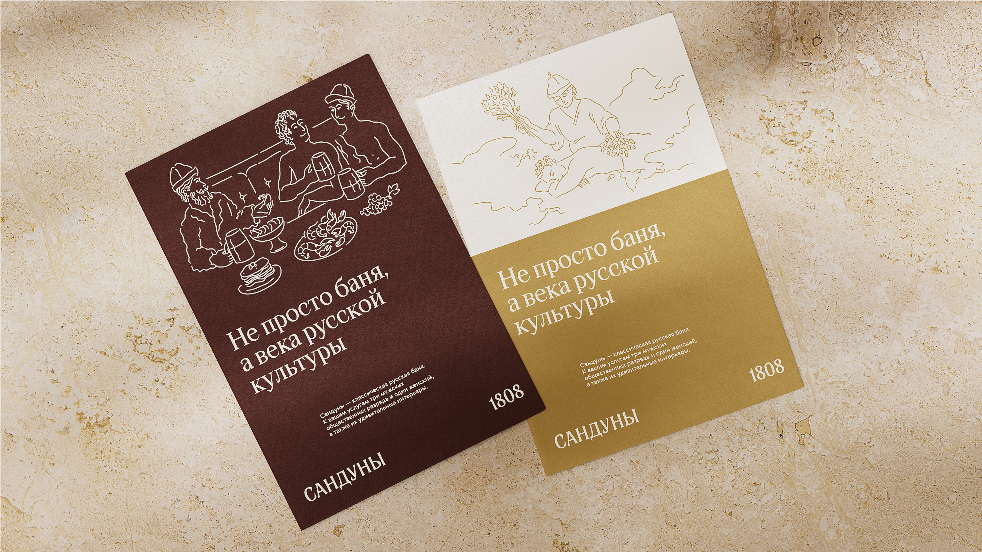 Сандуны 1808 — Изображение №18 — Брендинг на Dprofile