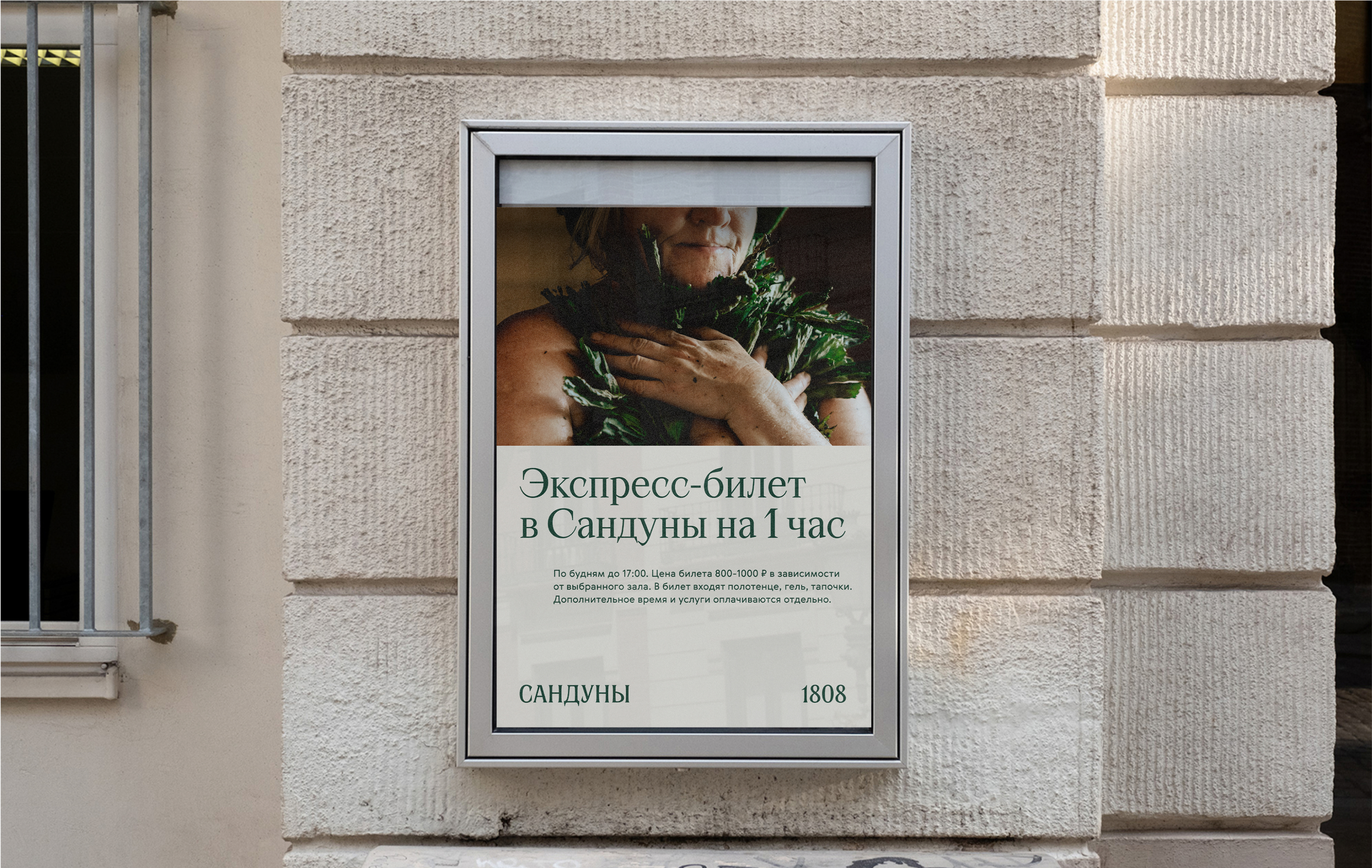 Сандуны 1808 — Изображение №24 — Брендинг на Dprofile