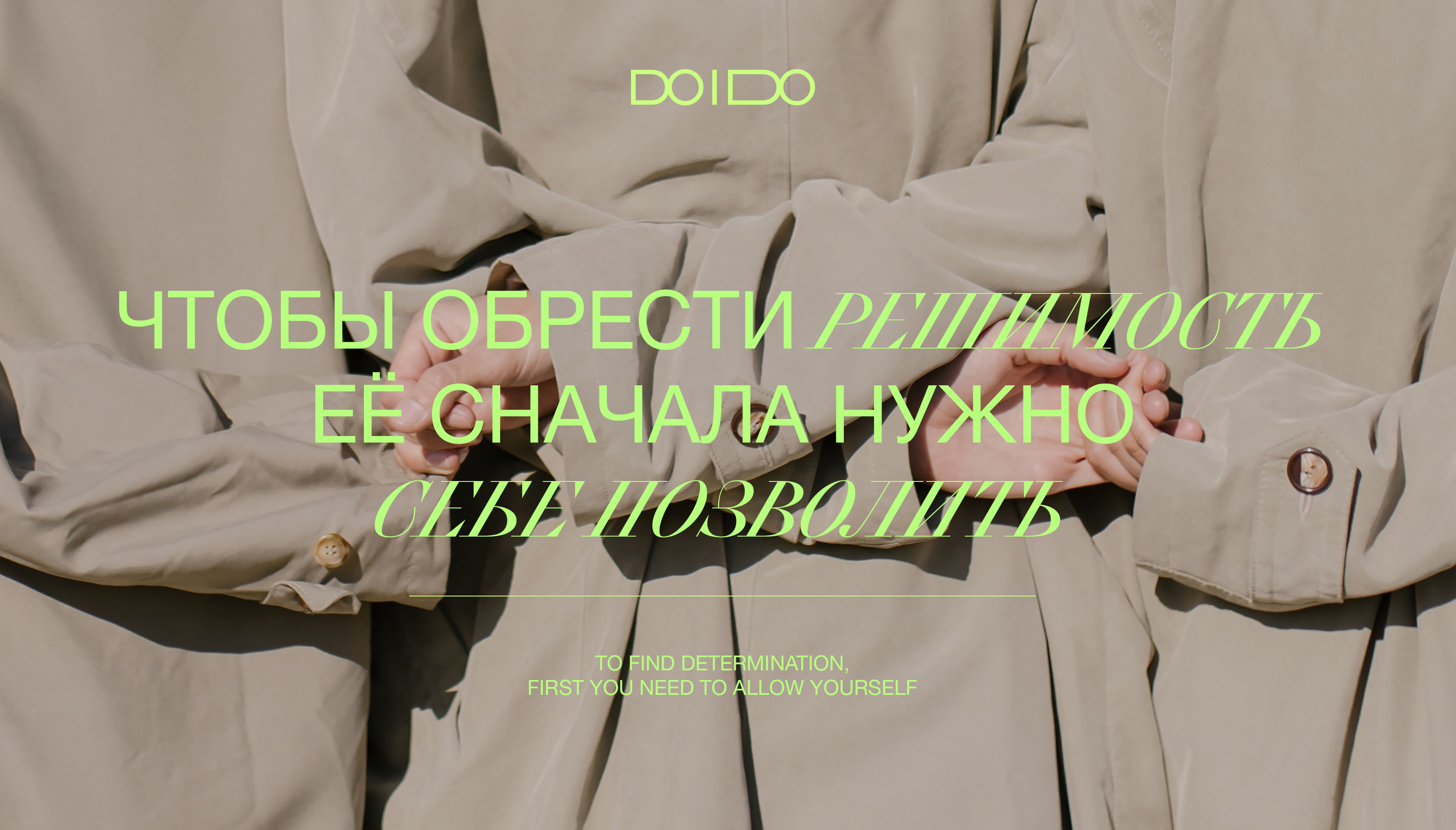 DO I DO — Изображение №19 — Брендинг на Dprofile