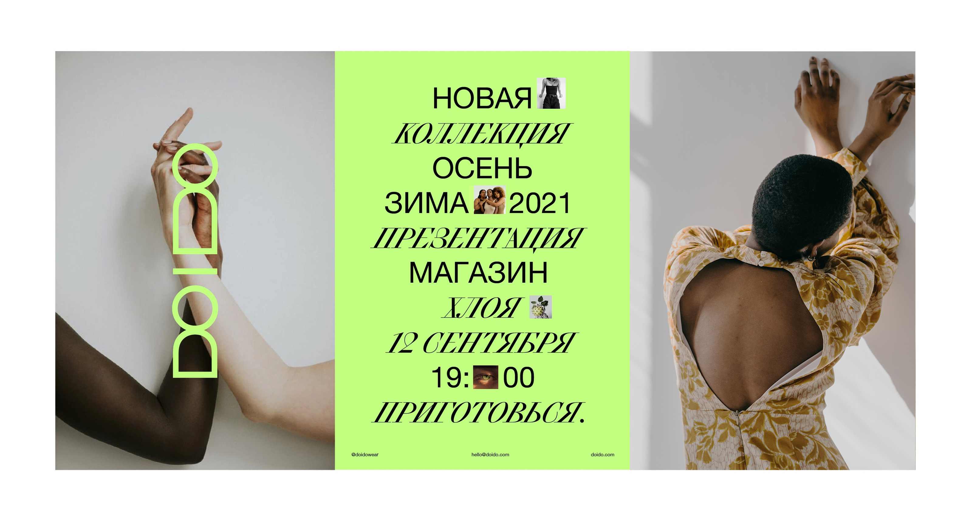 DO I DO — Изображение №20 — Брендинг на Dprofile