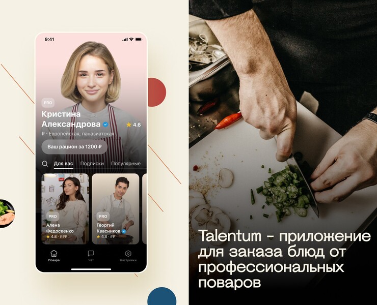 Talentum - мобильное приложение для доставки еды | UI/UX — Интерфейсы, Анимация на Dprofile