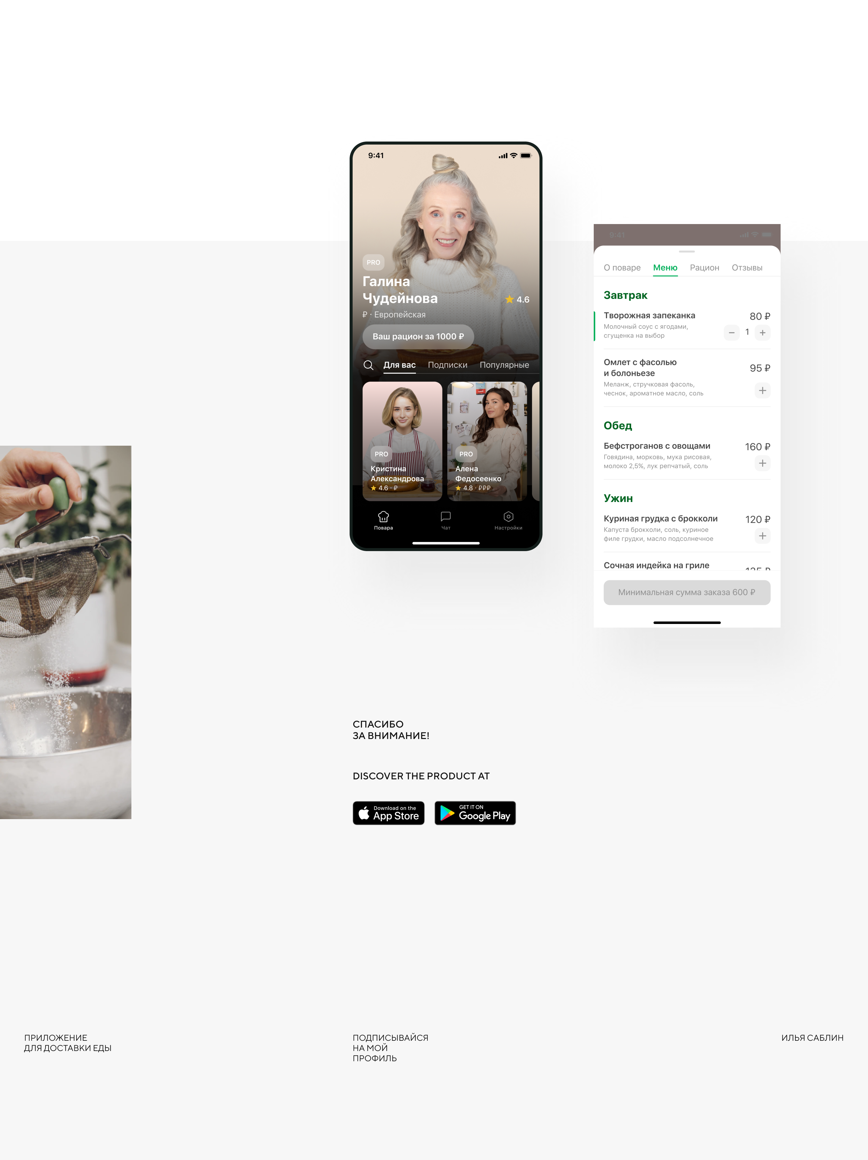 Talentum - мобильное приложение для доставки еды | UI/UX — Изображение №10 — Интерфейсы, Анимация на Dprofile