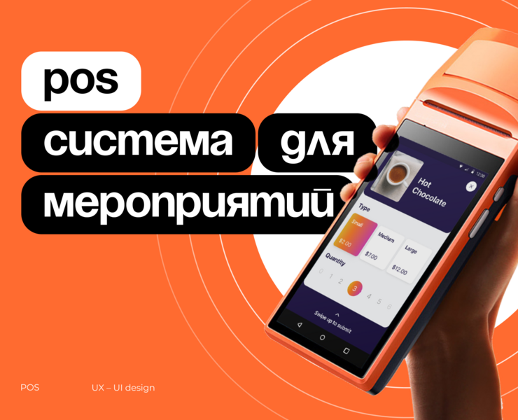 Дизайн контрольно пропускной системы и POS| UI/UX — Интерфейсы, Анимация на Dprofile