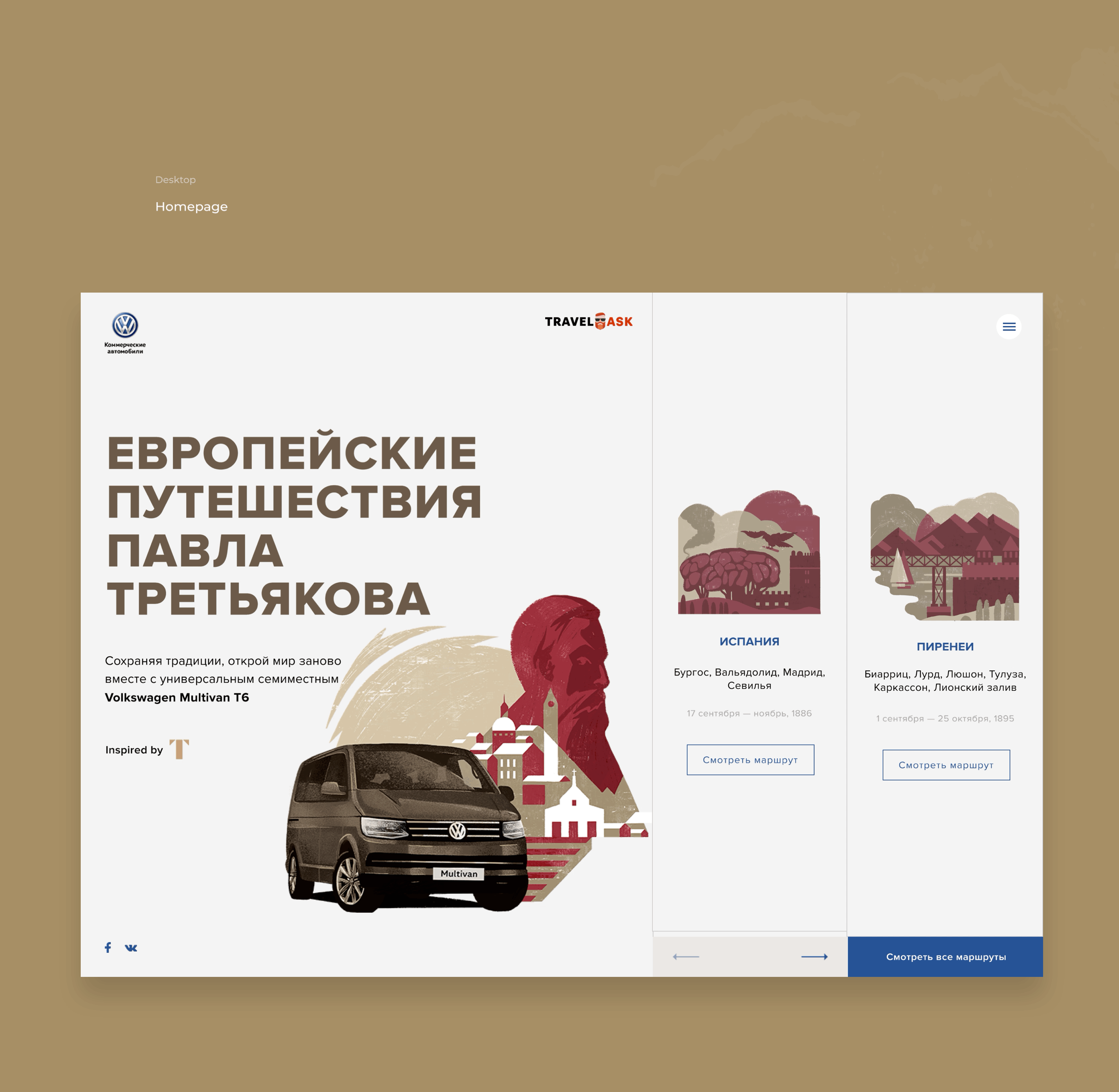 Pavel Tretyakov’s European Travels | Promo website — Изображение №4 — Интерфейсы, Анимация на Dprofile
