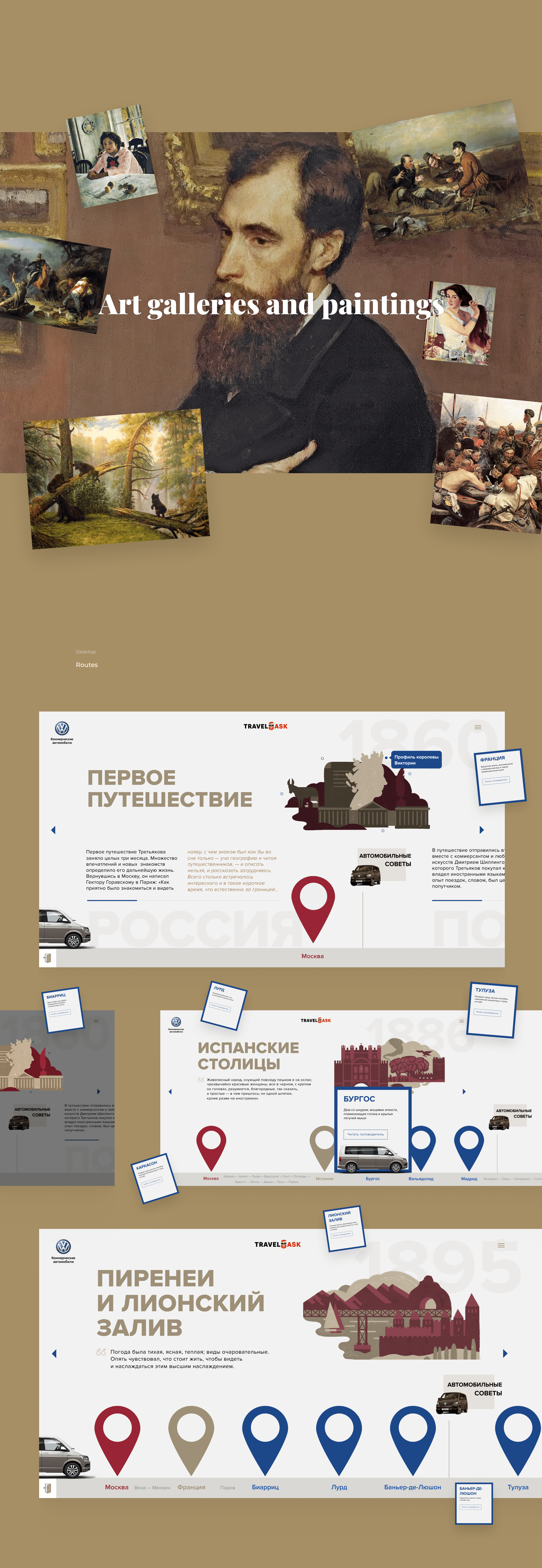 Pavel Tretyakov’s European Travels | Promo website — Изображение №6 — Интерфейсы, Анимация на Dprofile