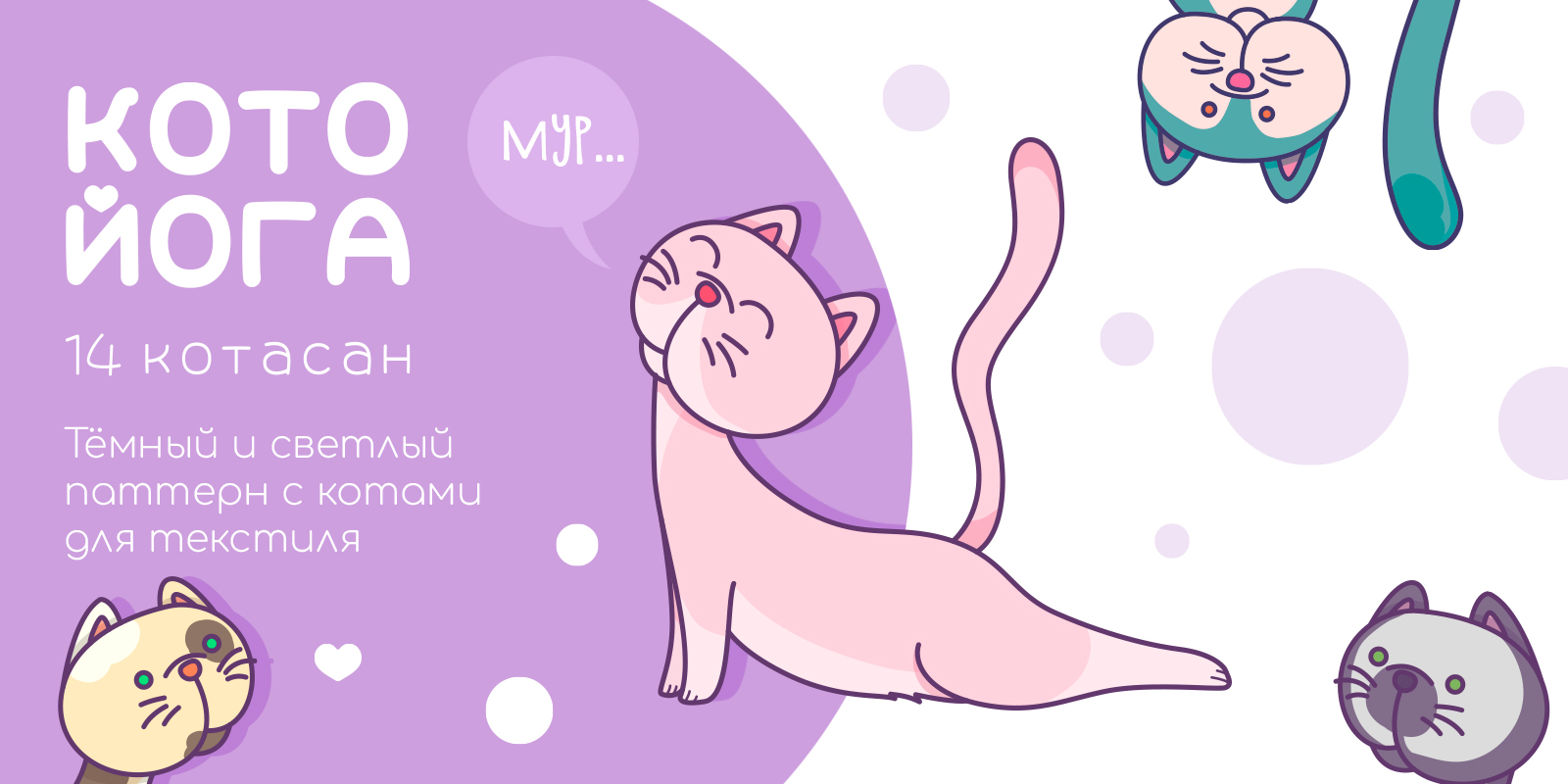 Котойога — Изображение №1 — Иллюстрация на Dprofile