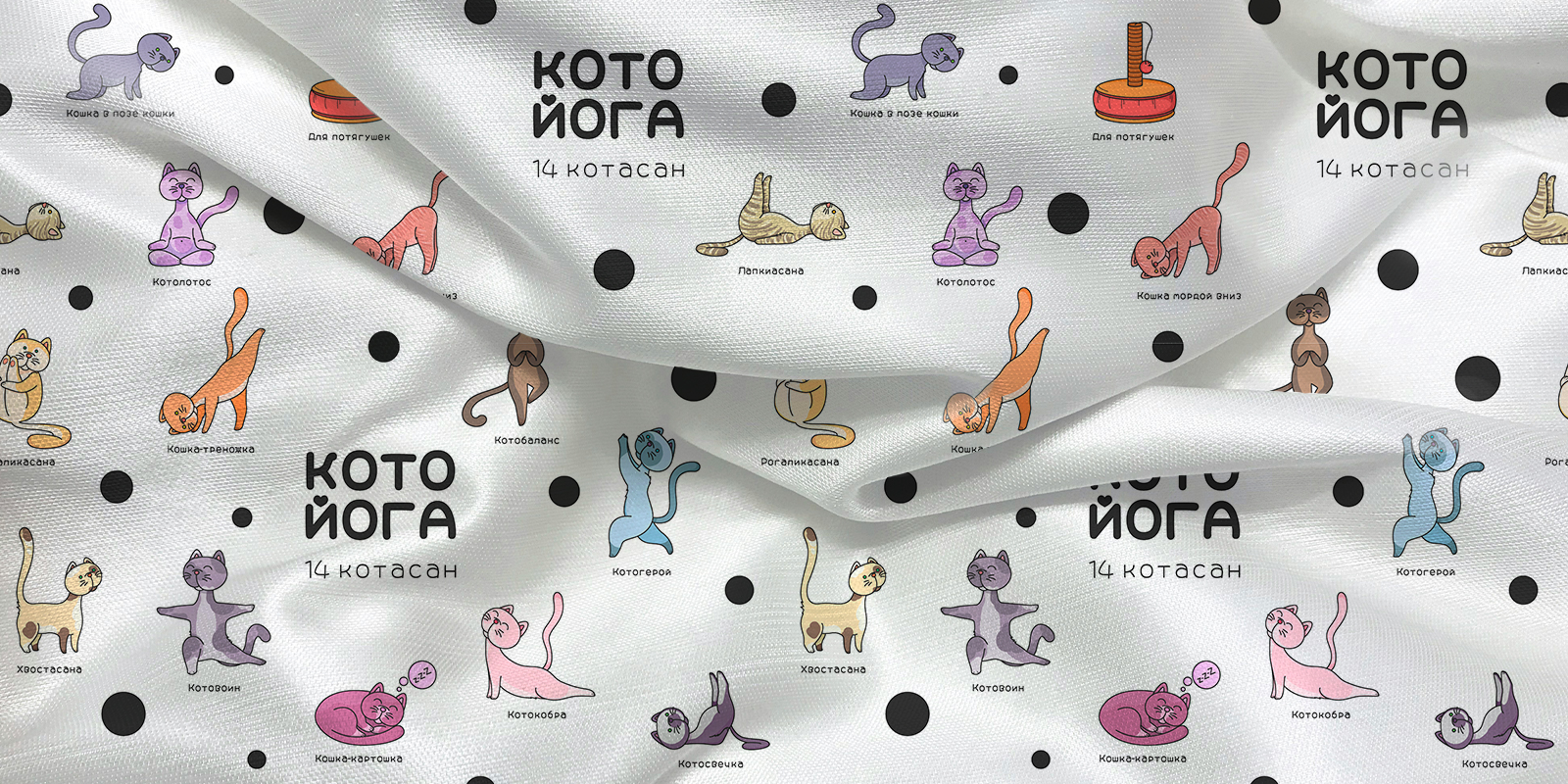 Котойога — Изображение №3 — Иллюстрация на Dprofile