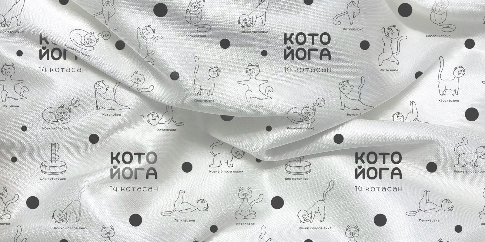 Котойога — Изображение №4 — Иллюстрация на Dprofile