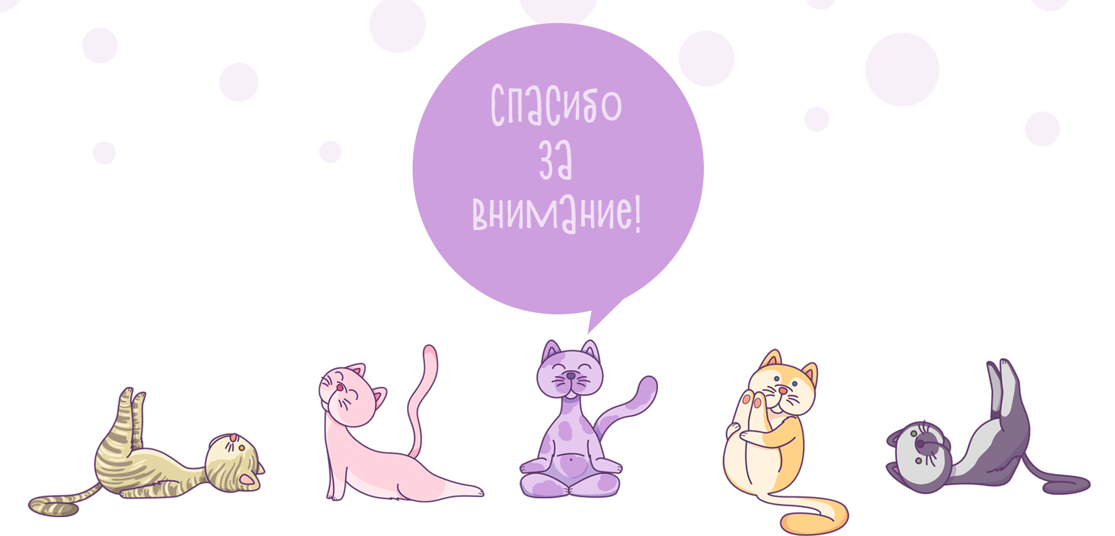 Котойога — Изображение №7 — Иллюстрация на Dprofile