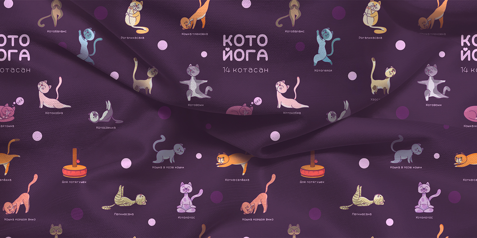 Котойога — Изображение №5 — Иллюстрация на Dprofile
