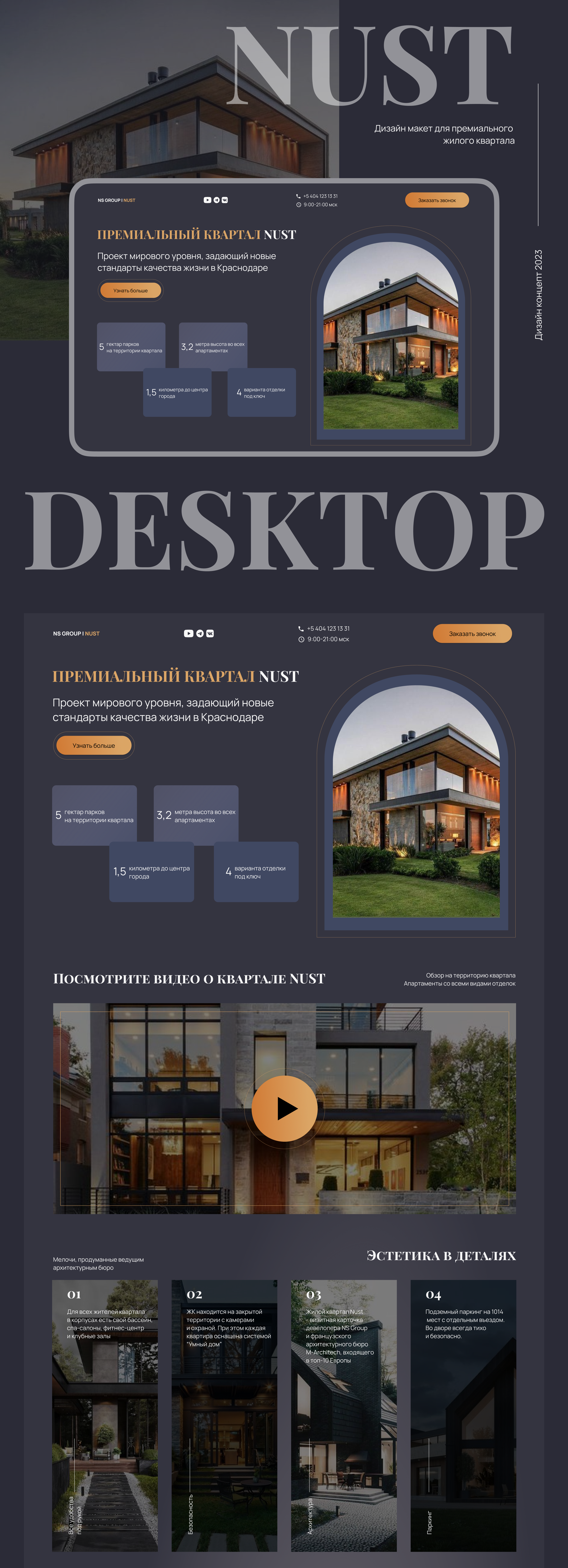 Landing page для премиального жилого квартала — Изображение №1 — Интерфейсы на Dprofile