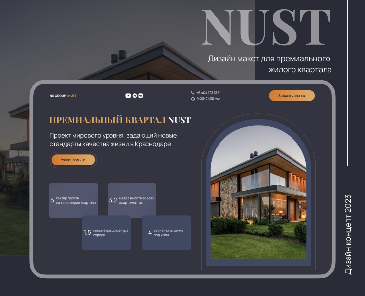 Landing page для премиального жилого квартала на Dprofile