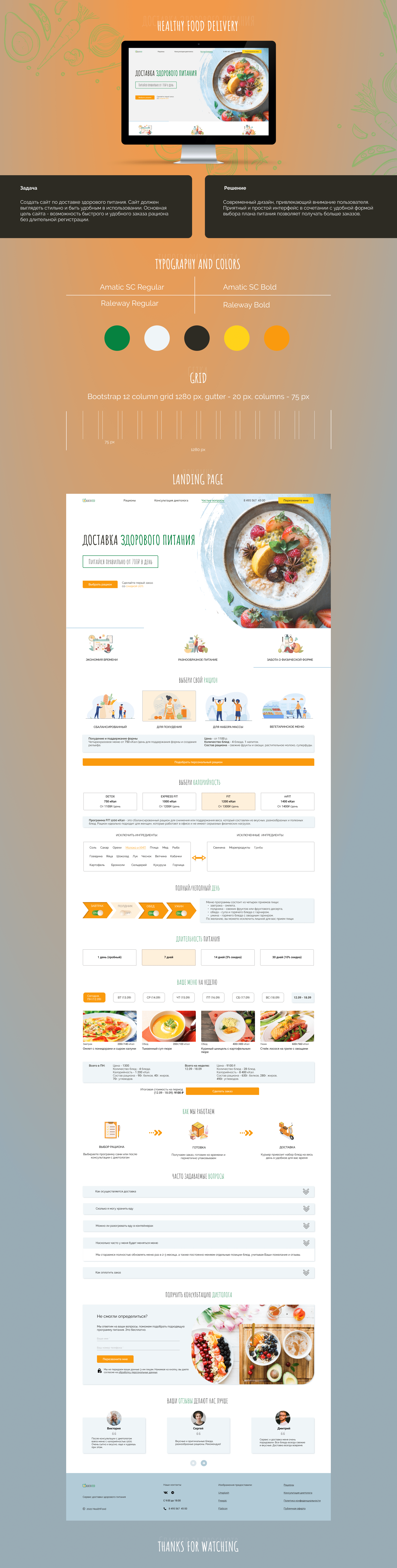 Лендинг Доставка здорового питания — Изображение №1 — Интерфейсы на Dprofile