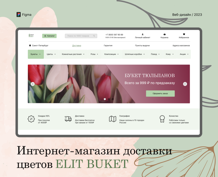 Интернет-магазин салона цветов на Dprofile
