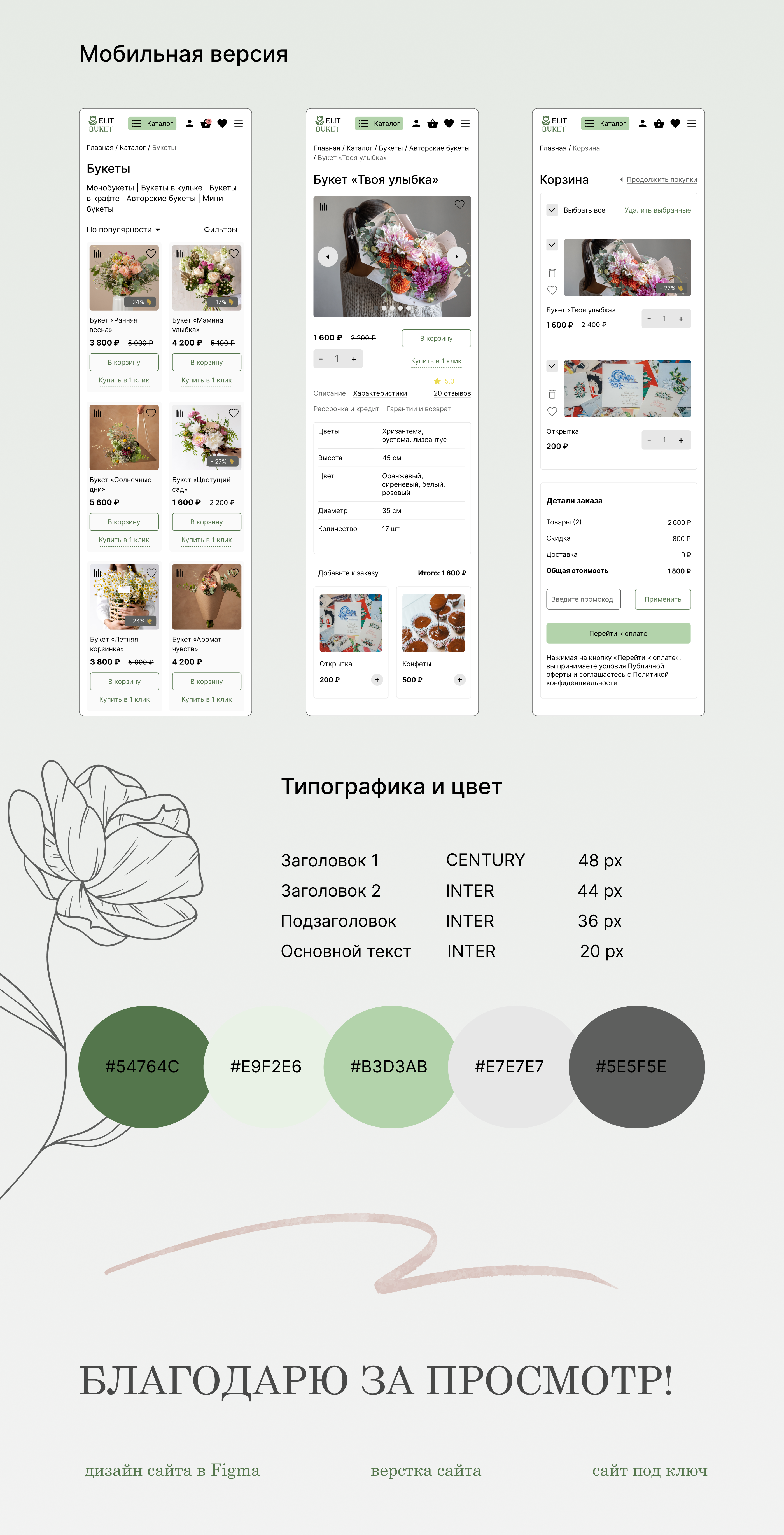 Интернет-магазин салона цветов — Изображение №6 — Интерфейсы на Dprofile