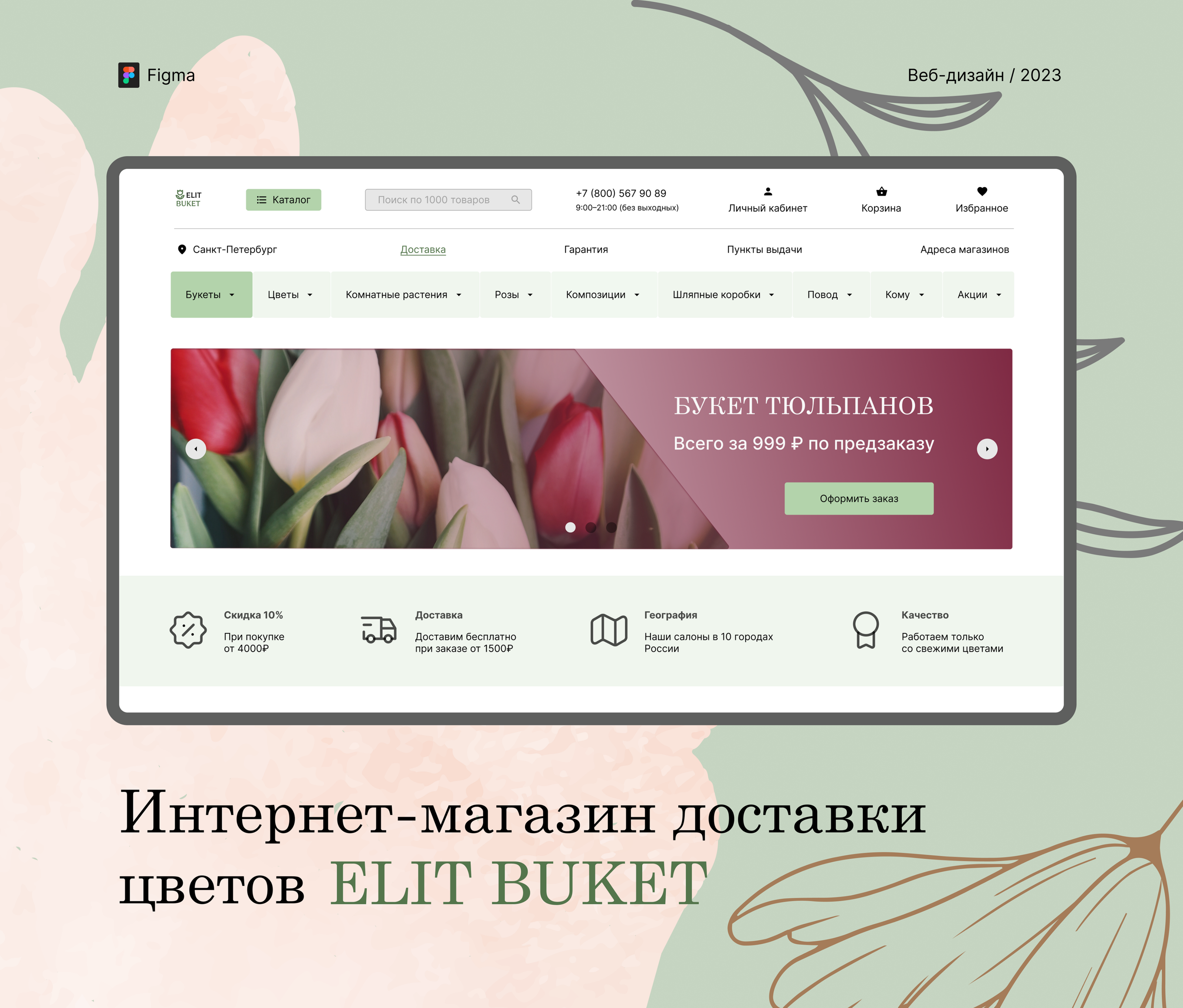 Интернет-магазин салона цветов — Изображение №1 — Интерфейсы на Dprofile